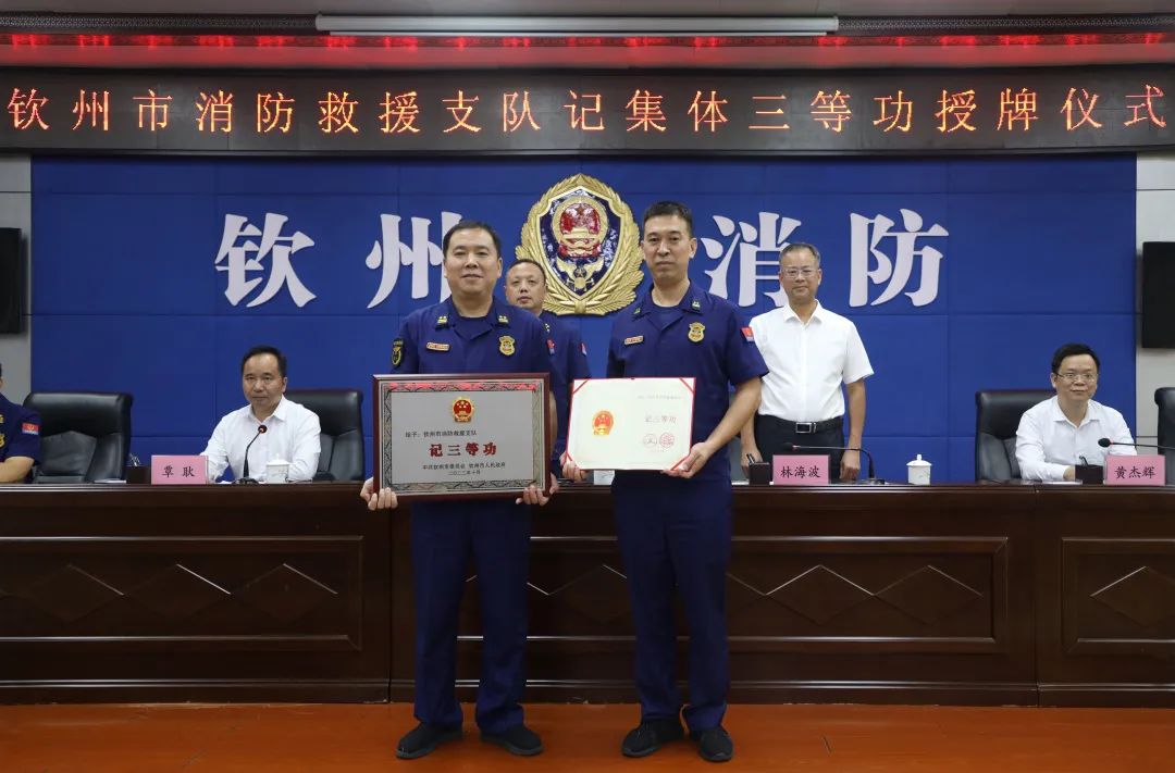 市消防救援支队荣立集体二等功,消防集体三等功奖牌