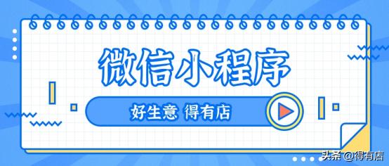 微信小程序商城怎么做免费,微信小程序商城几天能收到货款