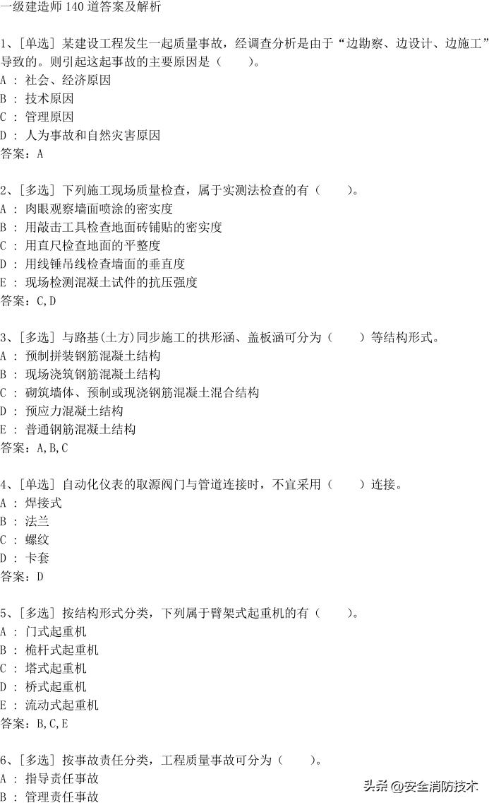 2022一级建造师题集,2021一级建造师实务160分