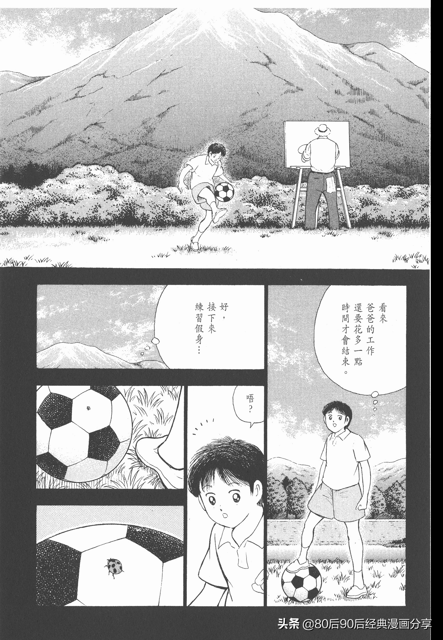 足球小將.GOLDEN-23卷011上