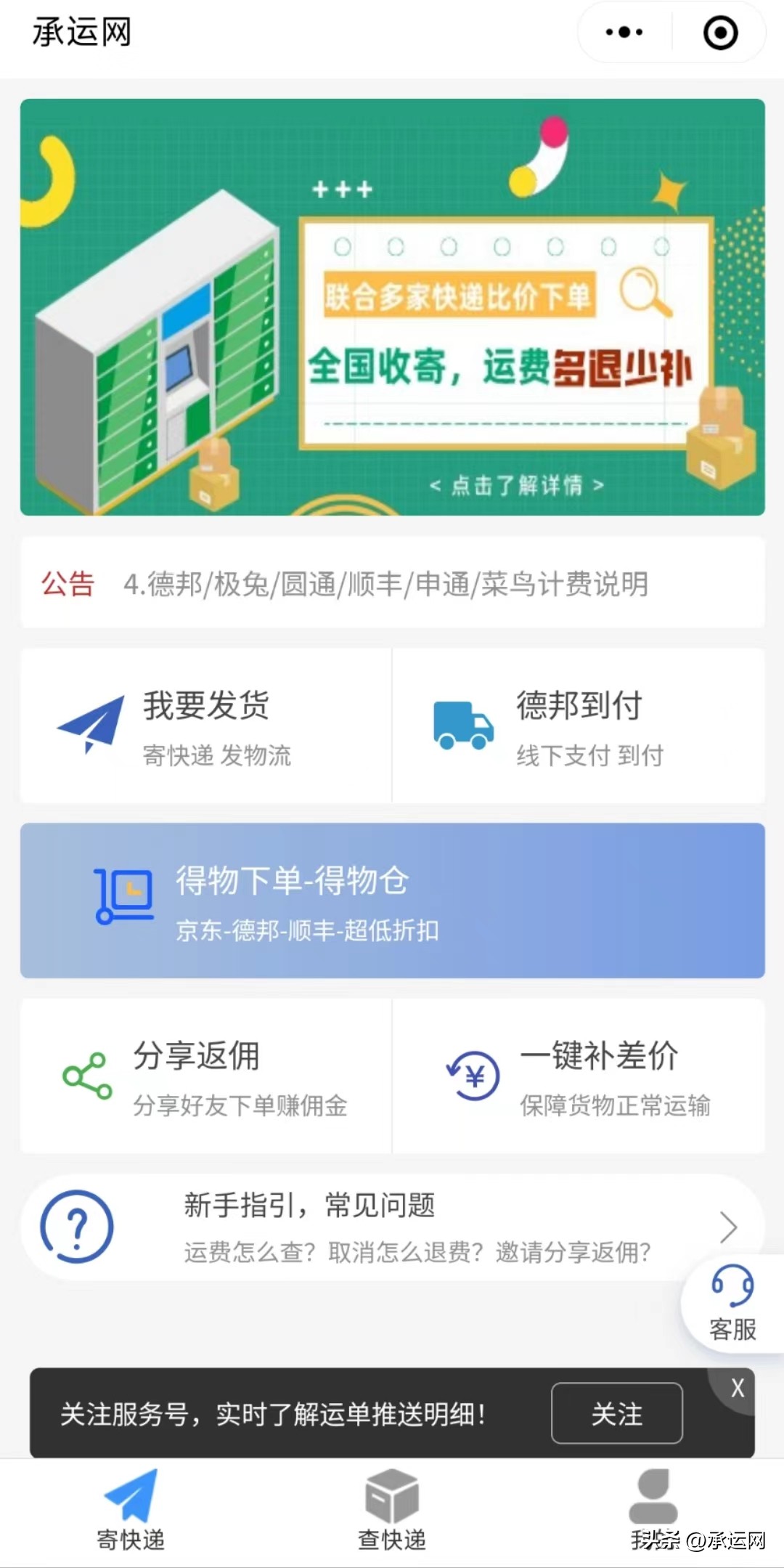 得物卖家寄顺丰、京东、德邦快递优惠平台