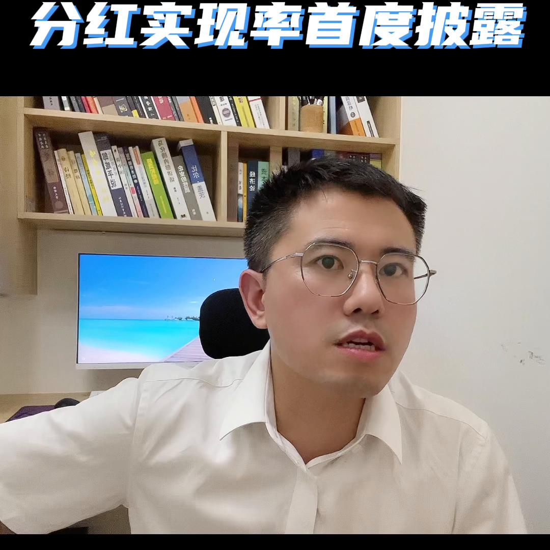 分红险分红实现率是什么,正确理解分红险实现率