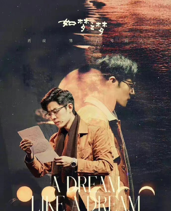 肖战如梦之梦成都预售票有吗,肖战如梦之梦青岛站门票开售