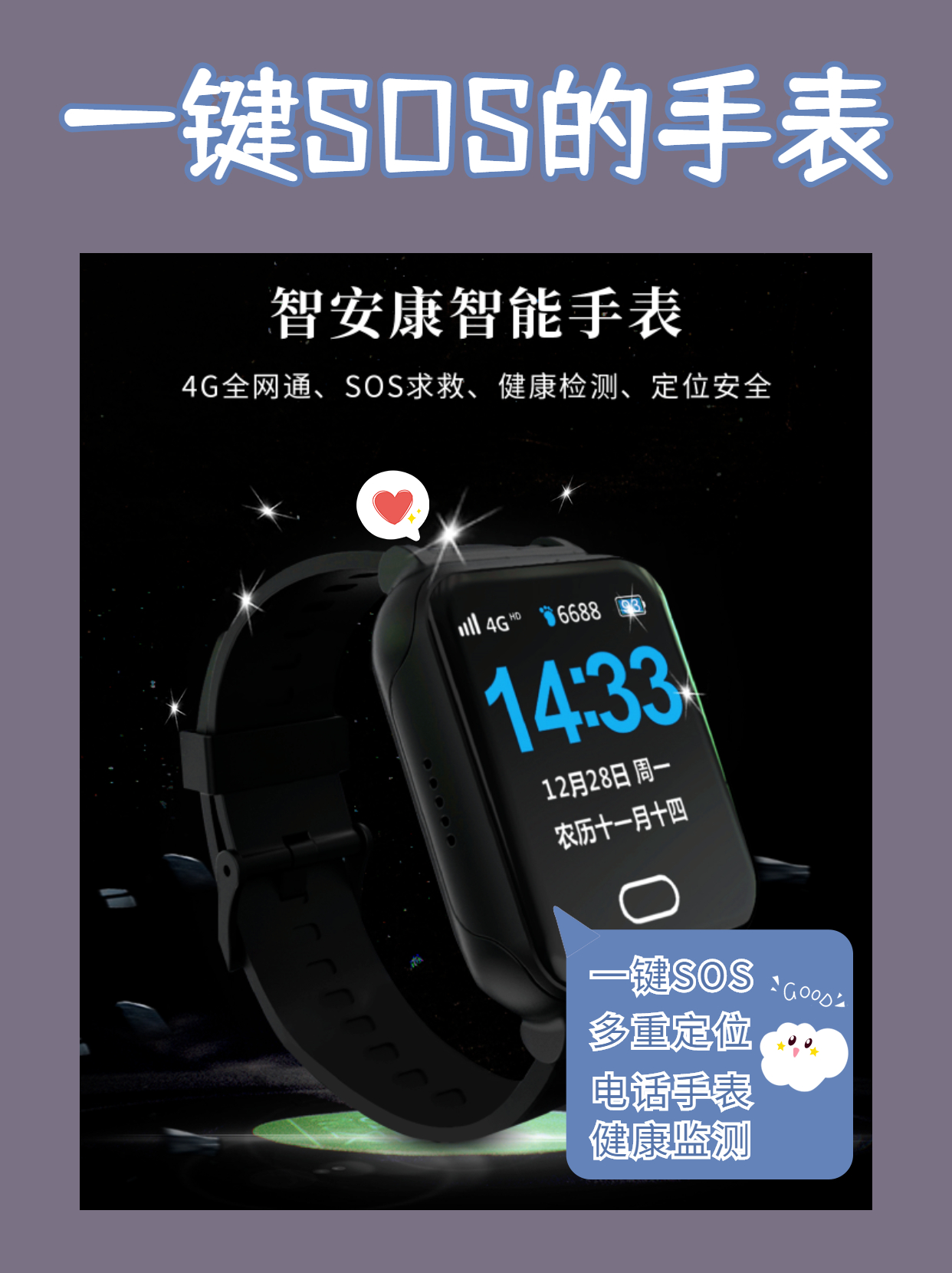 可以一键求助软件,可以一键报警的手表