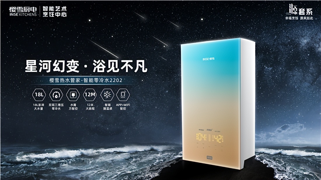 “质变”元年，樱雪抢跑厨电“套系化”新赛道