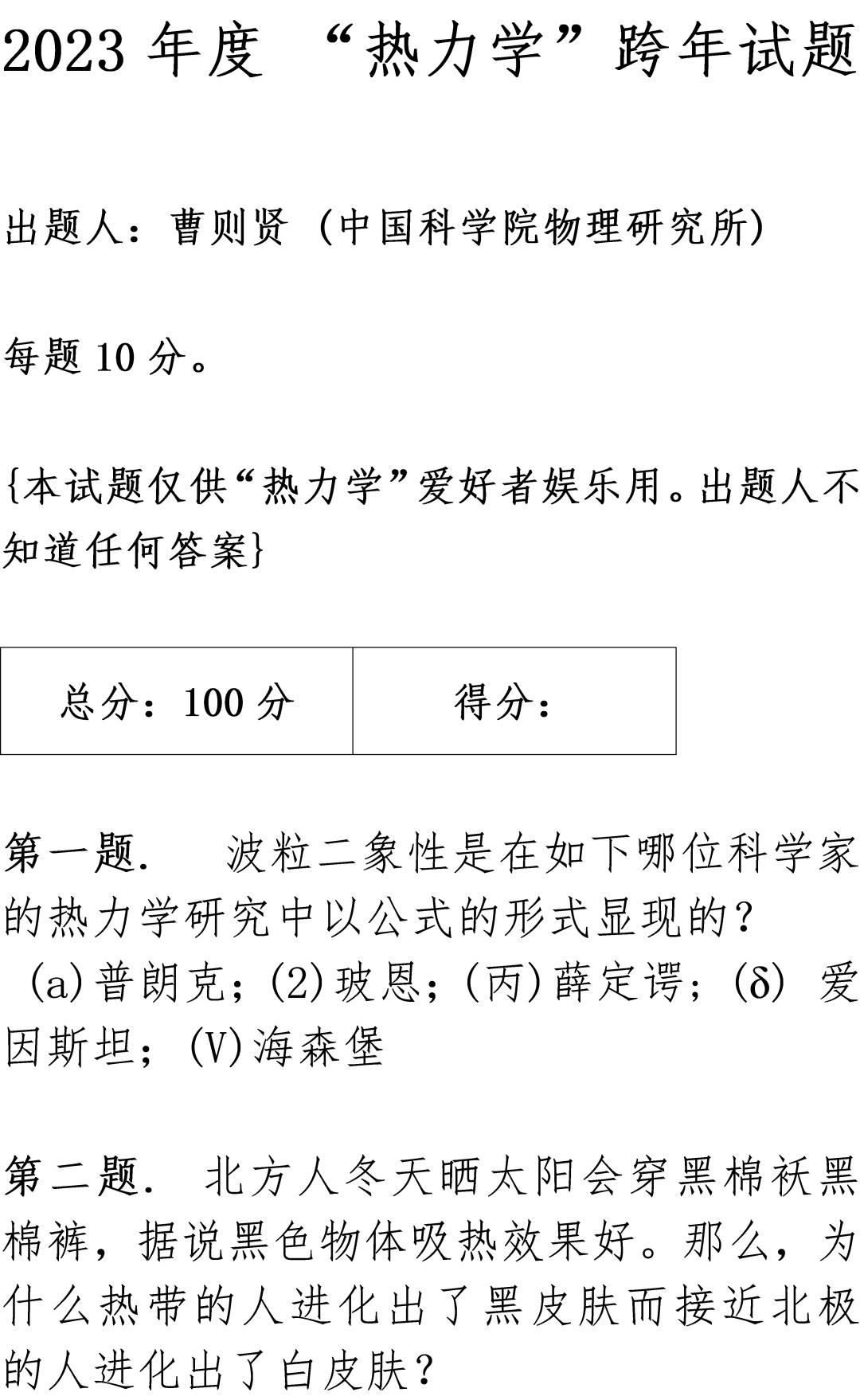 中科院物理所2023跨年演讲,中科院物理所2023跨年讲座
