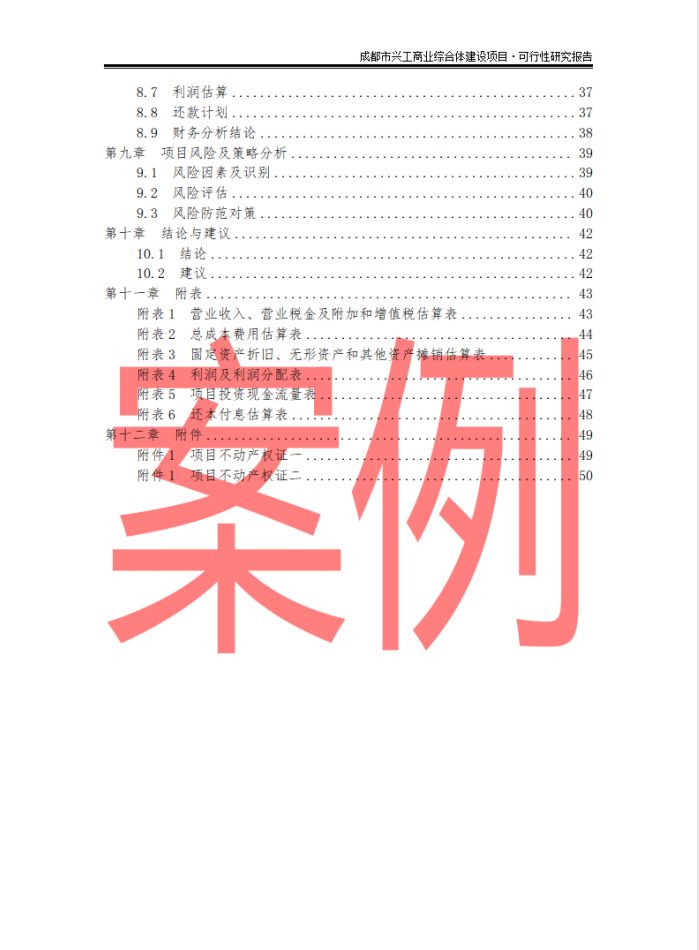商业综合体可行性研究报告,城市商业综合体可行性报告案例