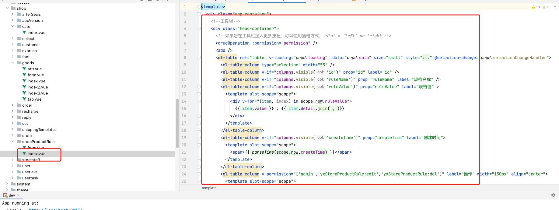 Ruoyi-Vue商城/第六章：商品规格源代码拆解