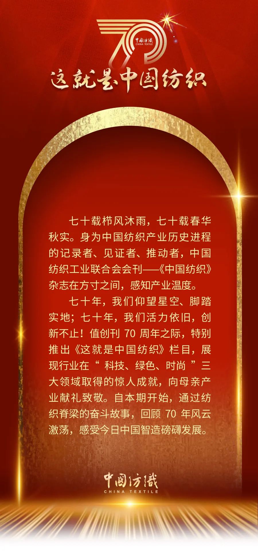 「这就是中国纺织」雪达集团:“全能型”纺织选手是怎样炼成的