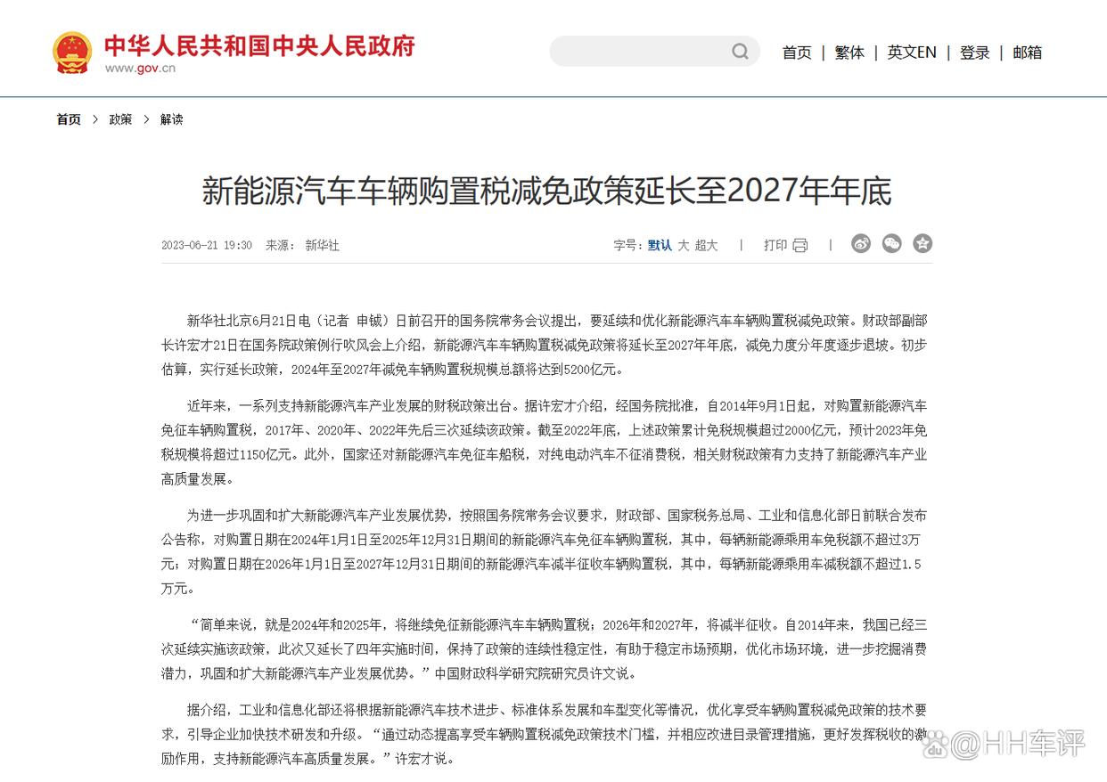 新能源车购置税减免政策最新消息,新能源车减免购置税还能持续多久