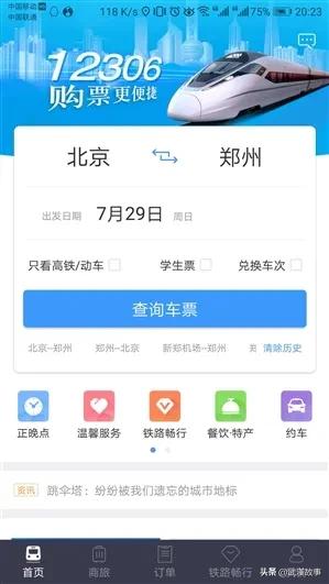 为什么12306的火车票难买,12306购票系统开发