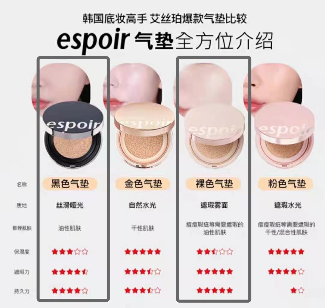 韩国Espoir艾丝珀气垫水润,艾丝珀遮瑕气垫推荐