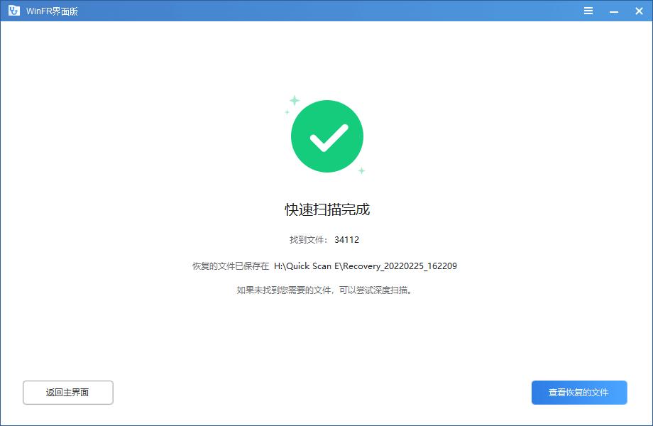 利用“WinFR界面版”恢复文件更简单