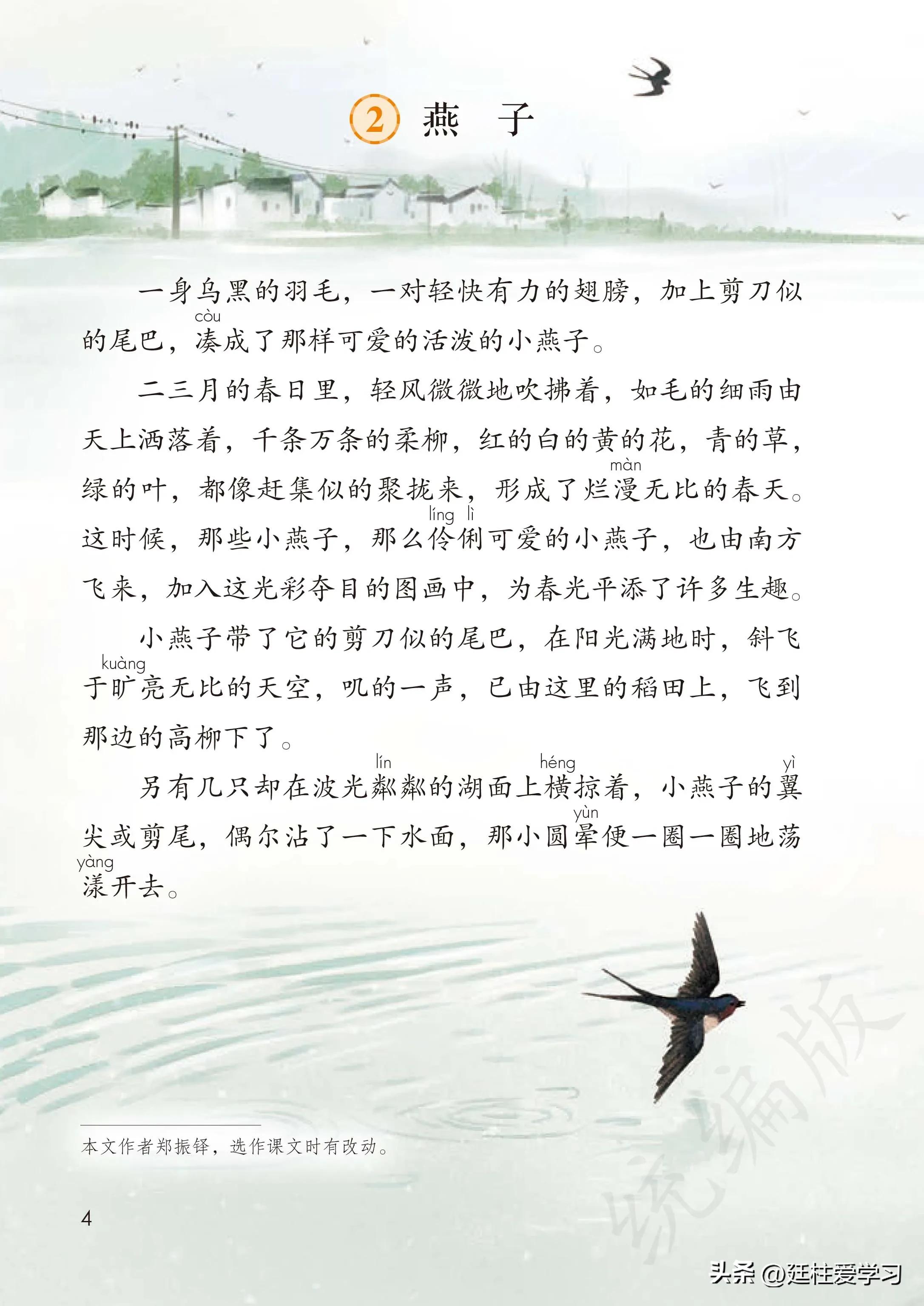 小学语文三年级下册电子版书,小学语文三年级下册知识点