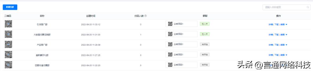 私域营销管理群系统,私域拉群