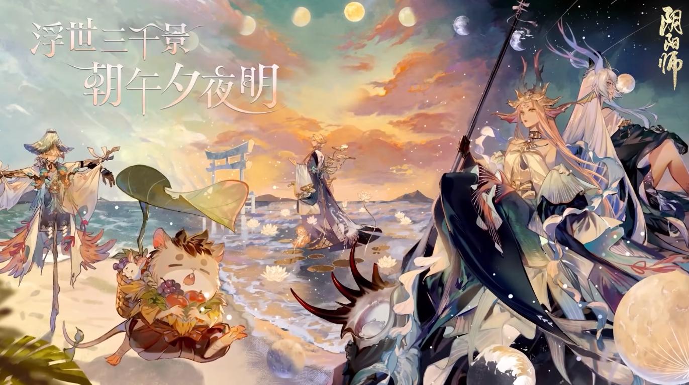 阴阳师2020年本周神秘图案,阴阳师历届为崽而战时间线及皮肤