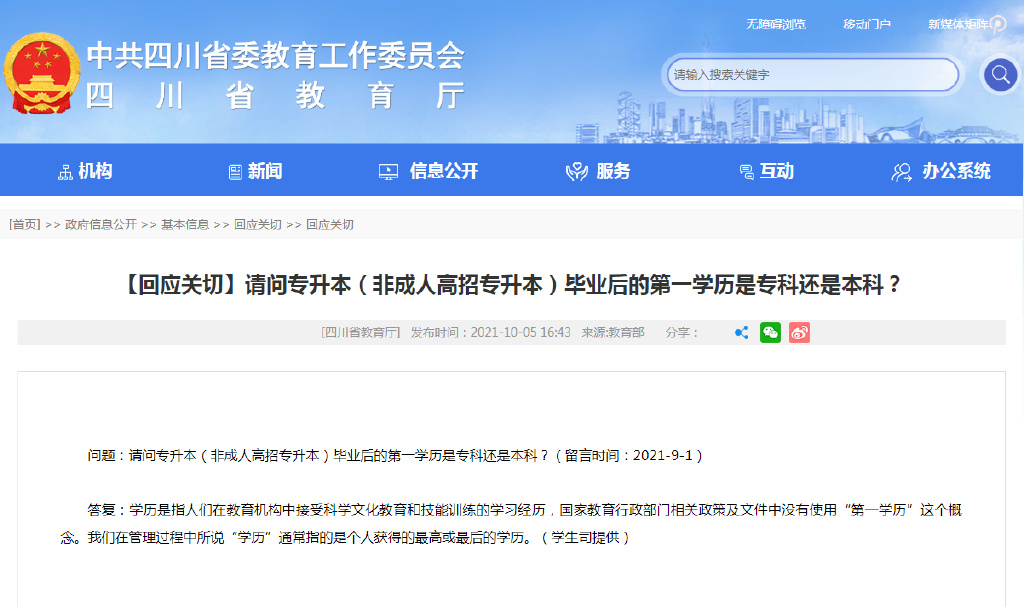 四川商务职业技术学院2022专升本,2021年四川专升本各校录取分数线