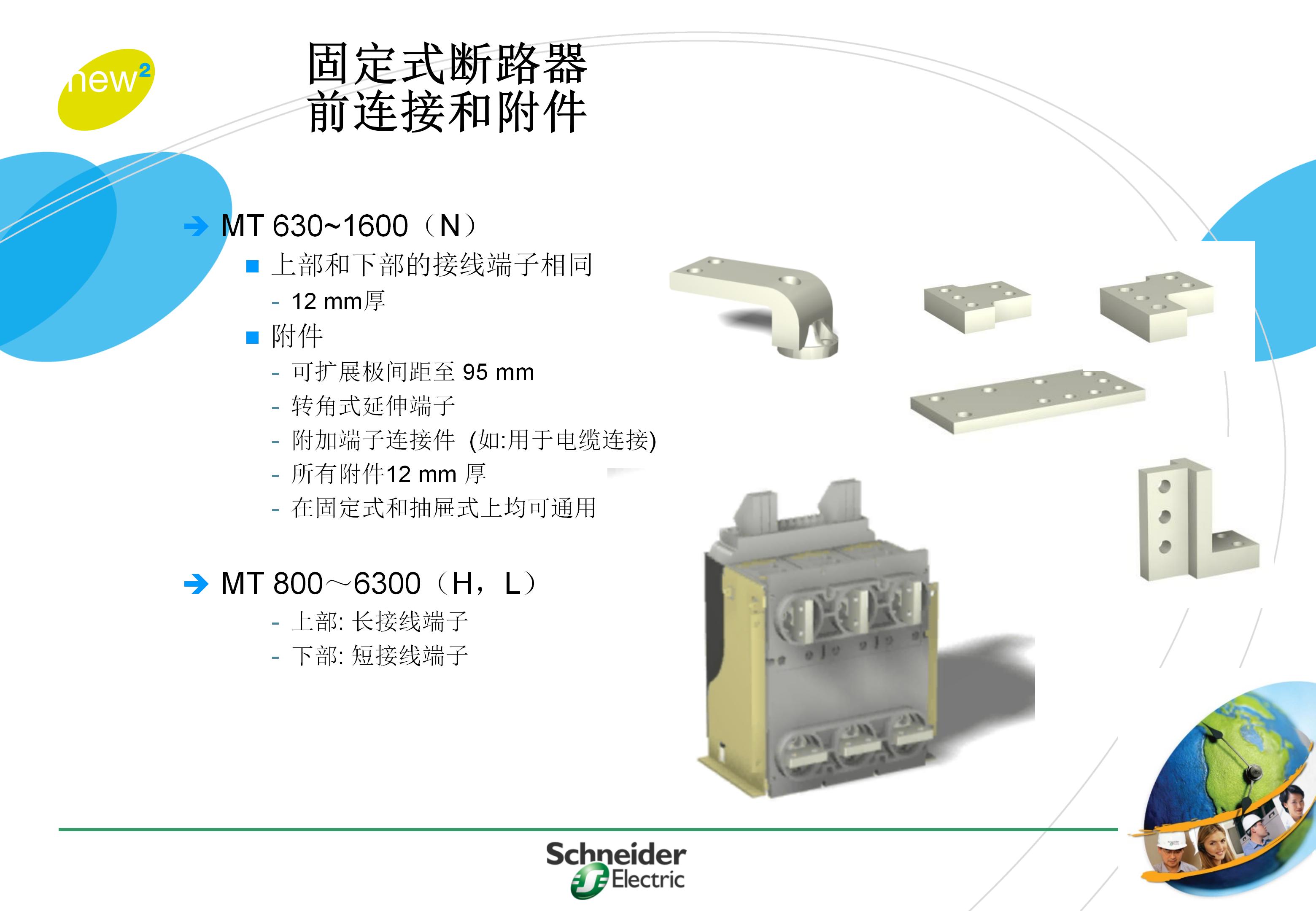 施耐德框架式断路器使用年限,施耐德框架断路器整定值计算