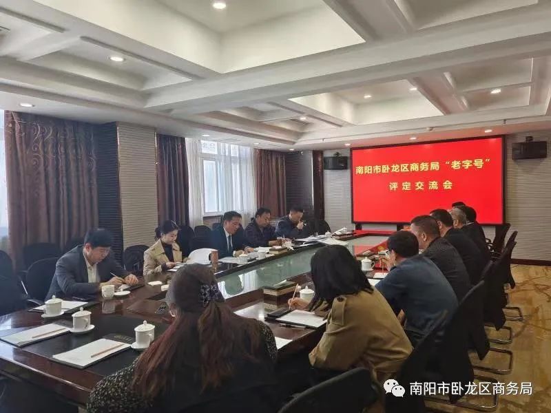 南阳市卧龙区商务局,南阳市老字号申请