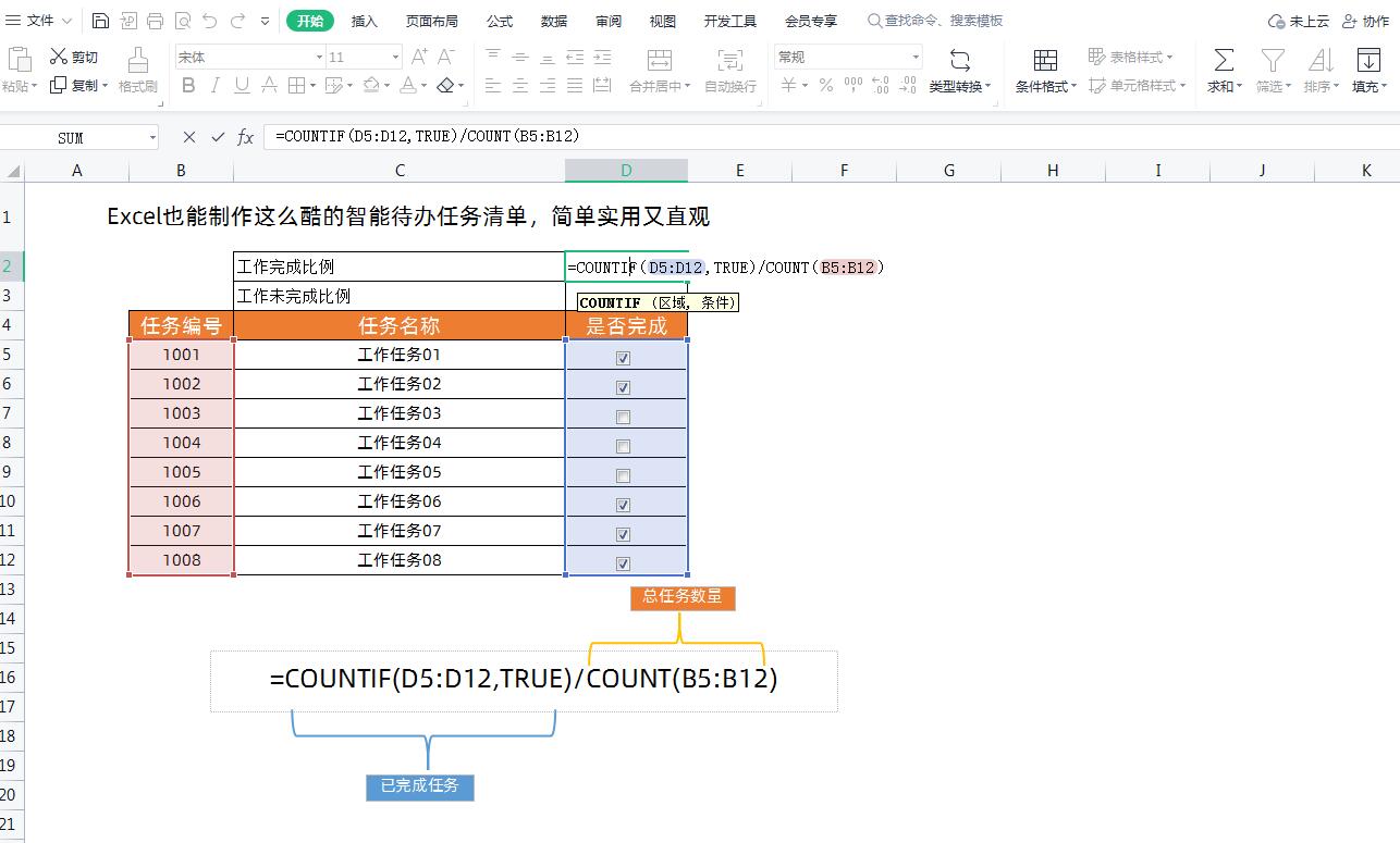 excel表格怎么设置待办事项,excel制作桌面待办事项