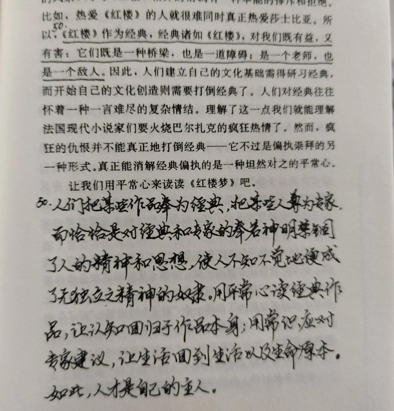 世界是一片丛林（读《重读古典》第六天）