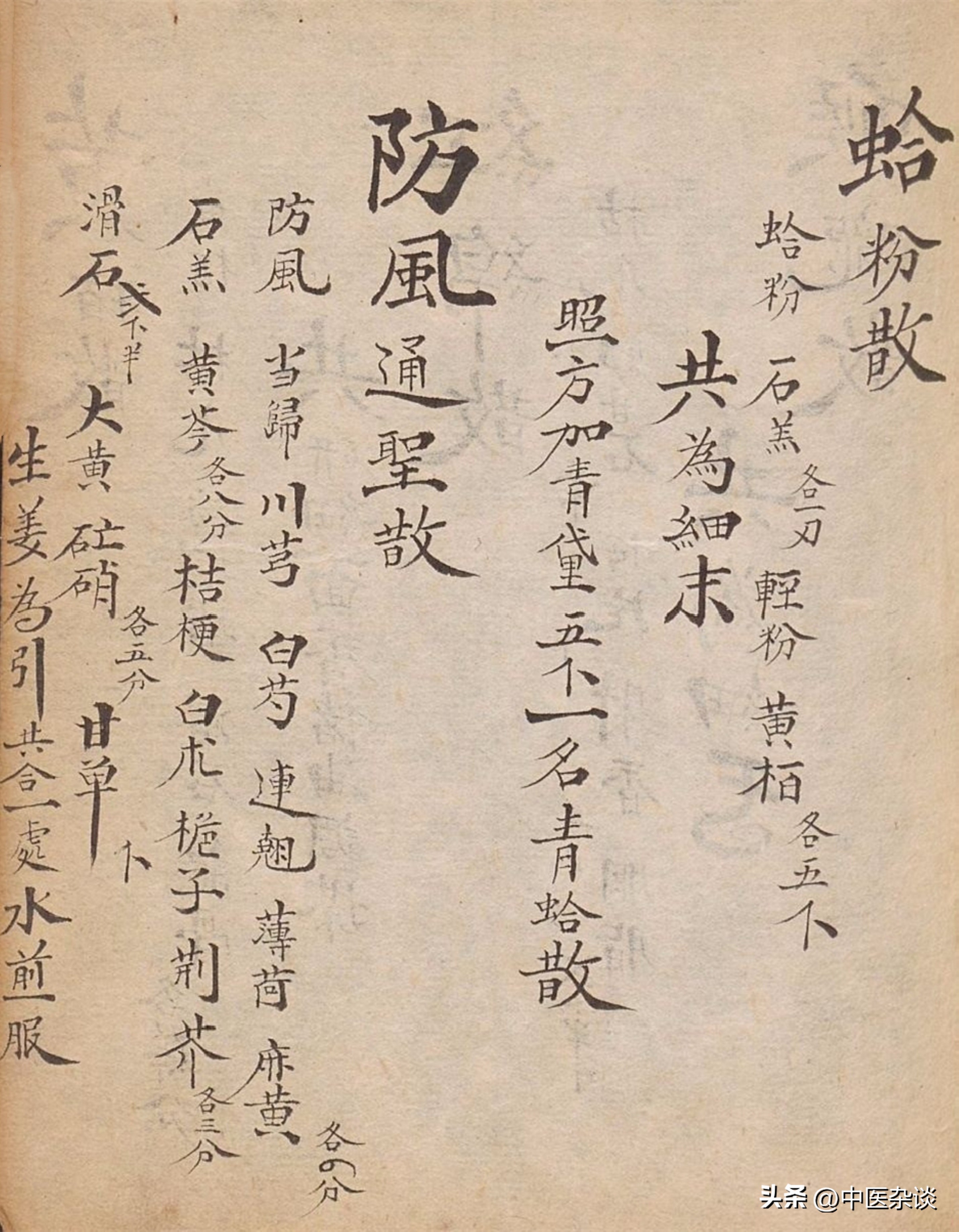 清代光绪年间手抄本中医古籍药书,清代中医秘传稿本