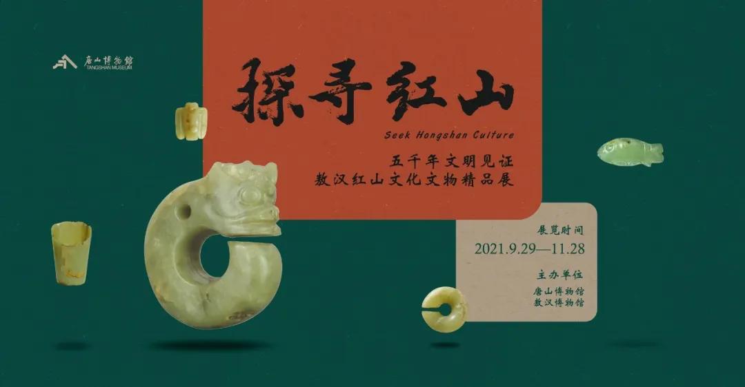 六千年前的红山文化,来古都长安了解历史