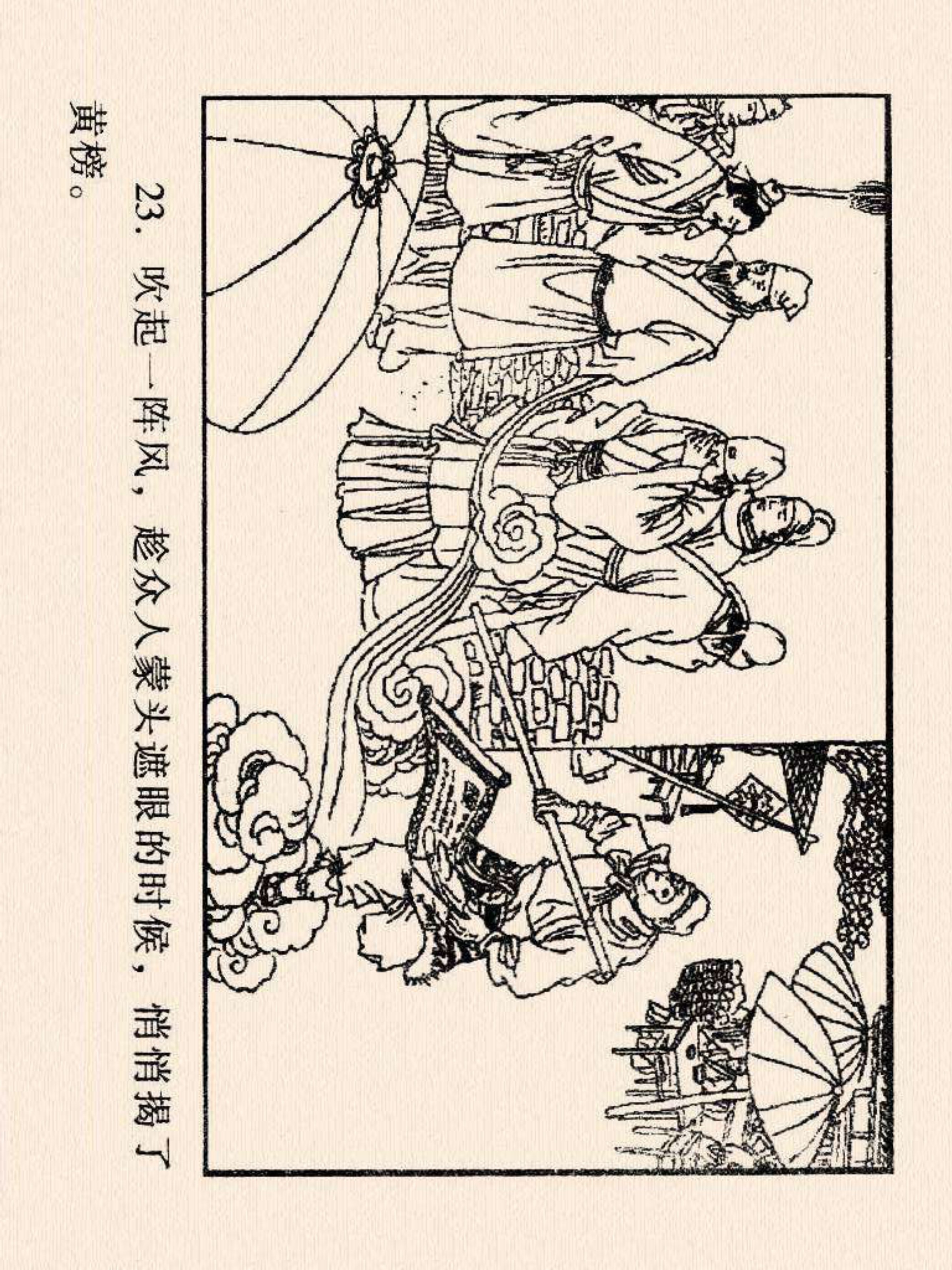 西游记连环画故事选22,连环画西游记28智战三魔