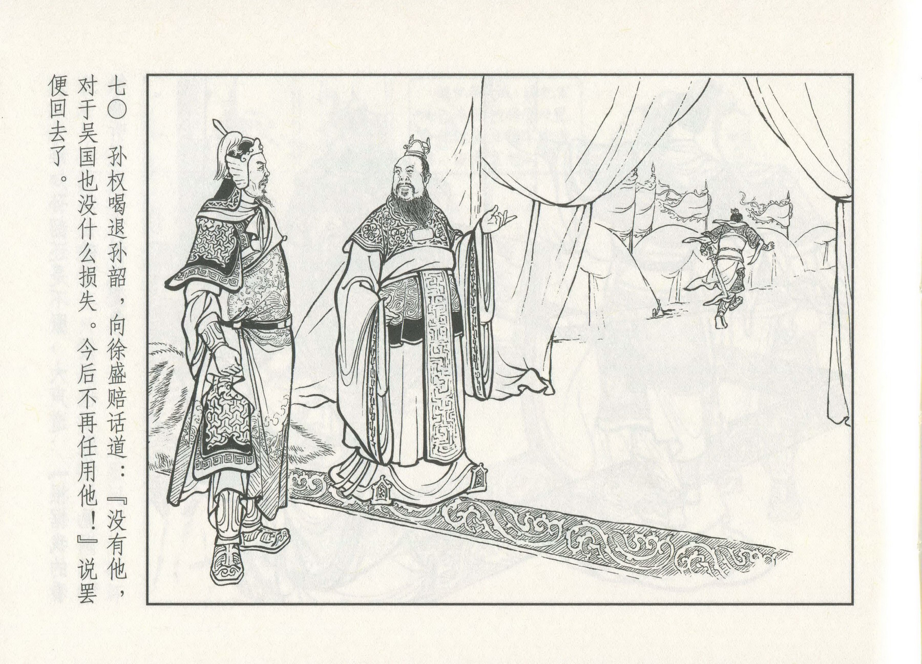 三国演义安居五路,三国演义安居平五路片段