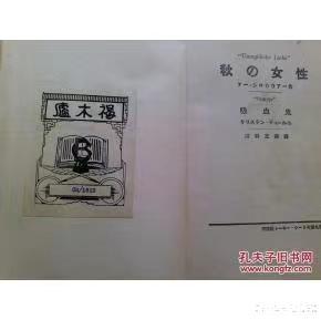 宋春舫褐木庐藏书蠡测