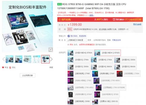 华硕主板b760小吹雪对比天选,华硕b760哪款主板性价比高玩游戏