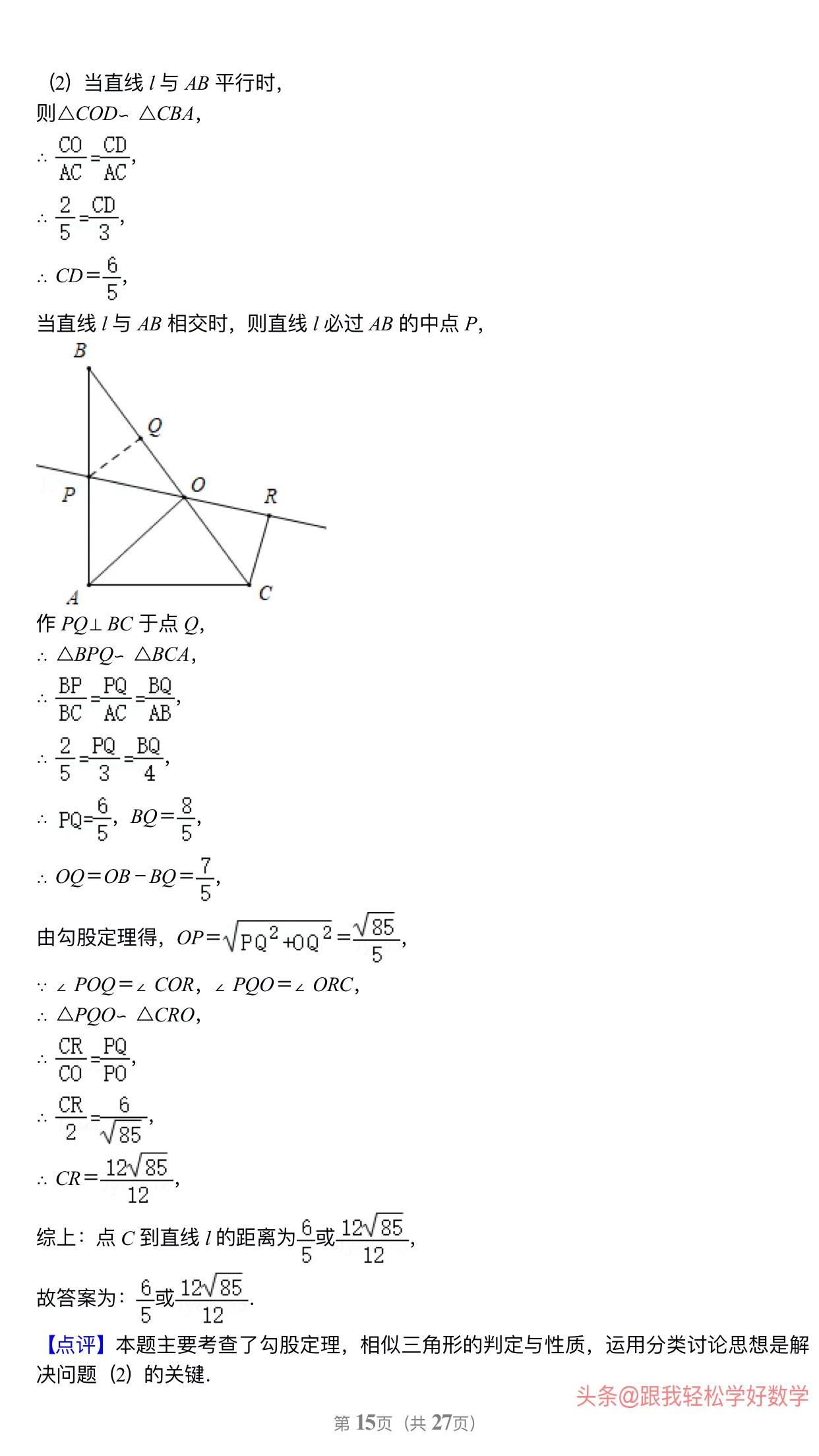 八年级上学期数学勾股定理30道经典习题(附有答案解析)