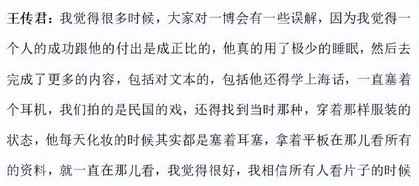 王一博合作方工作人员对他的评价,王传君对王一博的评价
