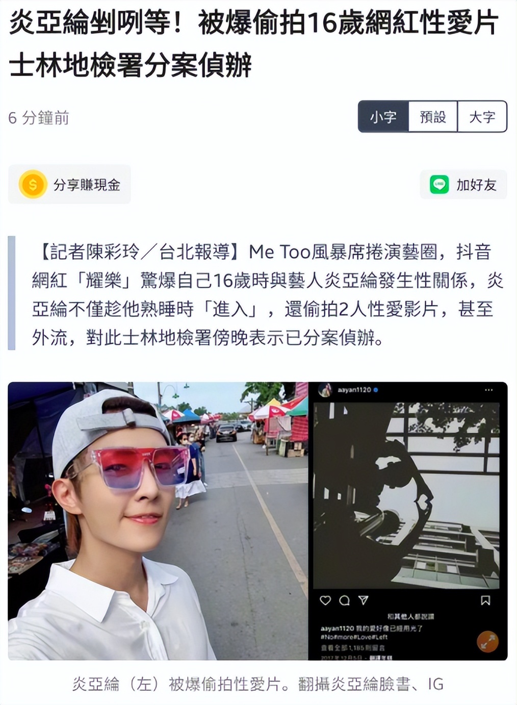 炎亚纶道歉引发争议,炎亚纶事件发布会