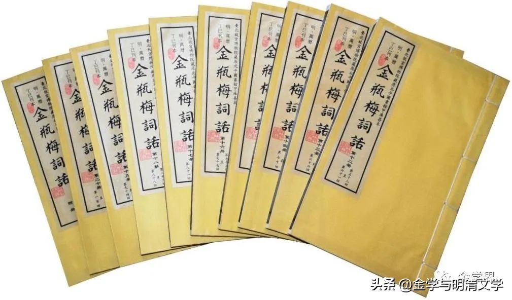 李晓萍：洁与污：《*瓶金**梅》中赎罪与启悟模式