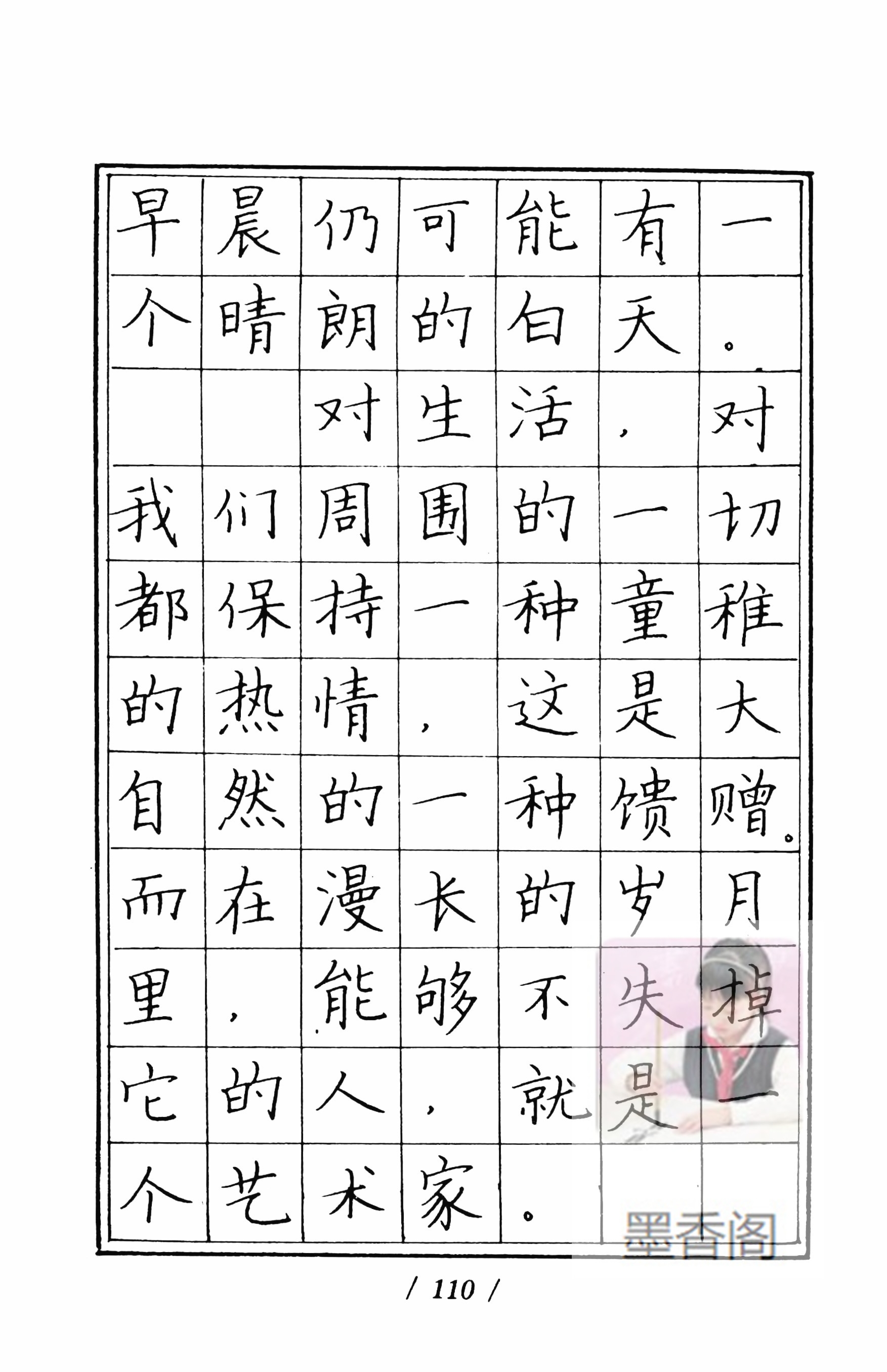 硬笔书法家张秀楷书作品,张秀硬笔书法心经