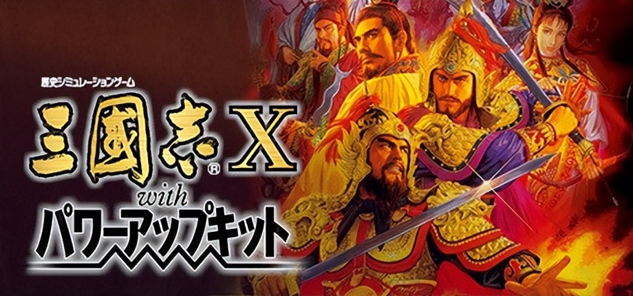 三国志系列最经典一代,三国志十大经典系列