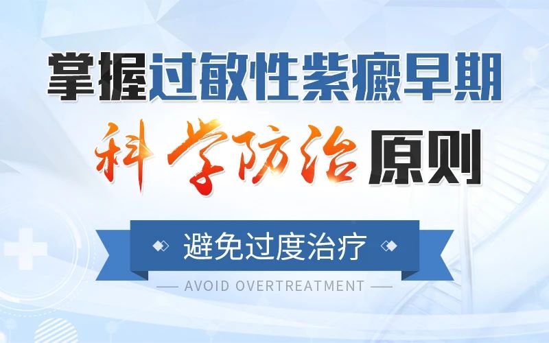 过敏性紫癜出血点越来越多,过敏性紫癜出血点的特征是怎样的