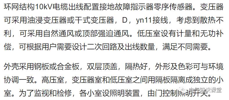 箱式变电站一般用于哪里,箱式变电站由什么组成部分
