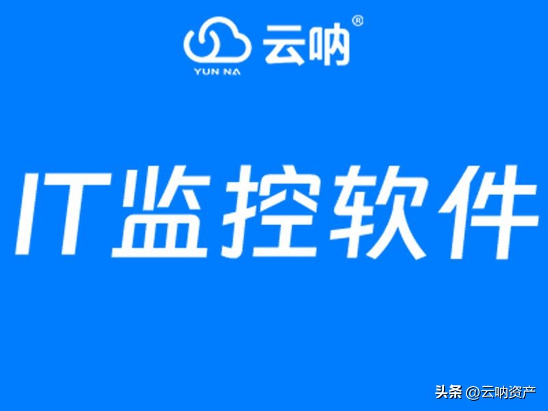 it璁惧鐩戞帶绯荤粺杞欢,鐩戞帶绯荤粺鐨勫熀鏈灦鏋勫浘