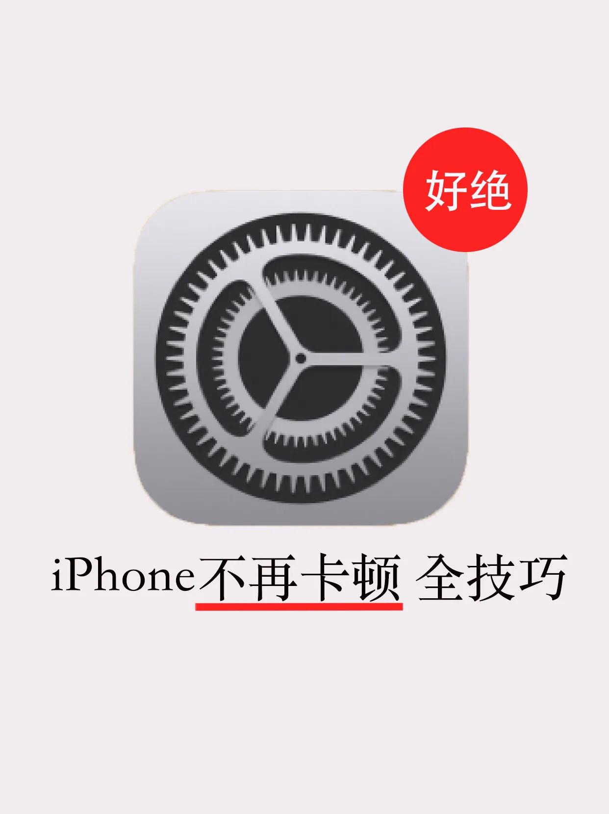 解决iphone卡顿变暗,iphone13promax有时会卡顿