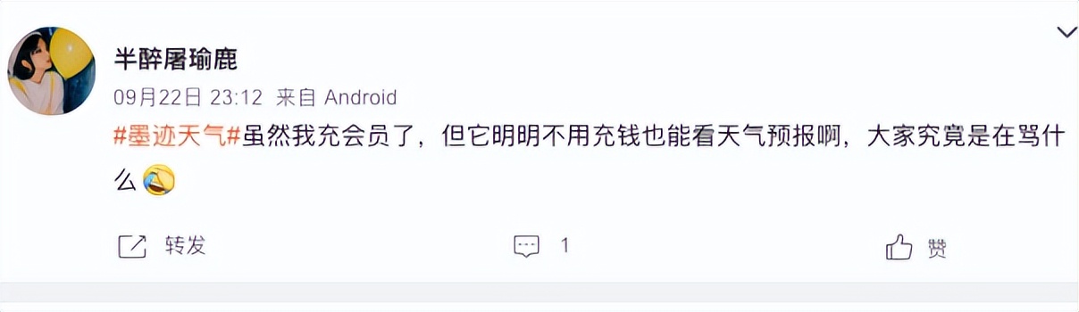 墨迹天气推了个付费会员，为什么会被骂上热搜？