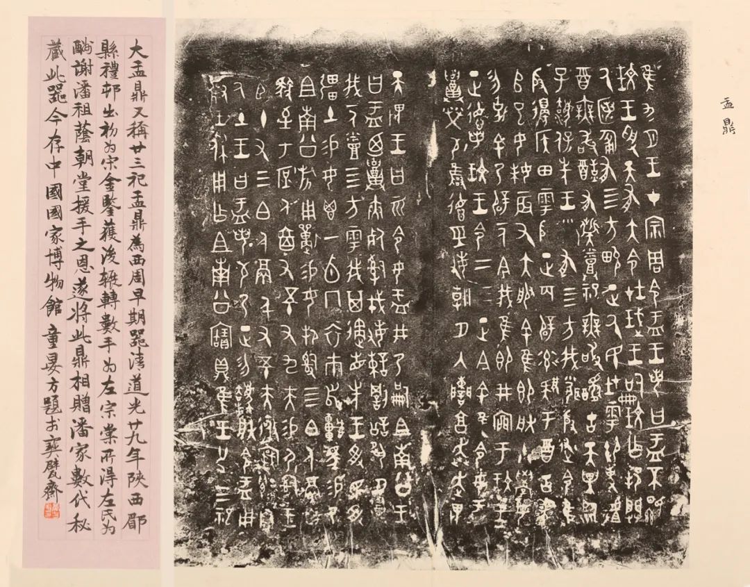 金石齐寿丨童衍方金石书画艺术