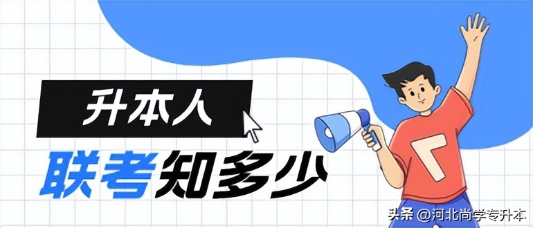 联考专业课是什么意思,专业联考有什么用处