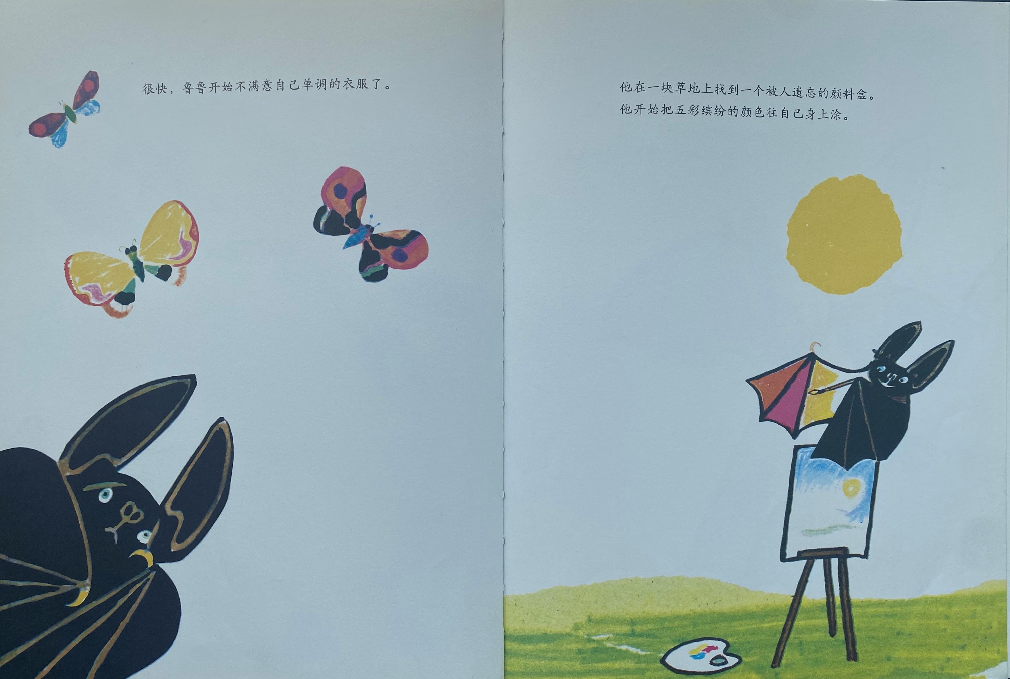 绘本解析｜《爱色彩的蝙蝠》：世界多彩，平凡的你一样可以做自己