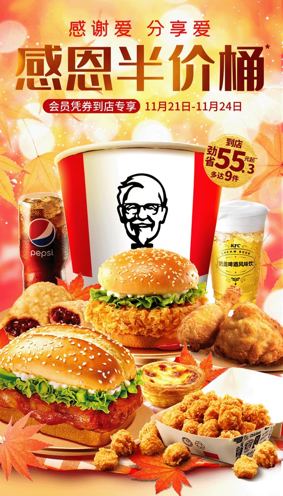 1元购肯德基50元代金券,肯德基199新春大礼包多重