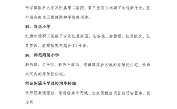 哈市南岗区小学学区及对口初中,哈尔滨南岗区小学划片对口校区