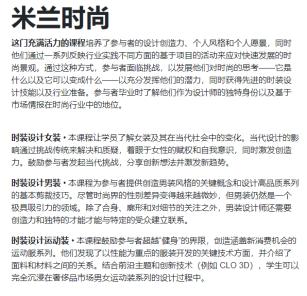 意大利服装设计学院naba,意大利服装设计研究生留学哪里好