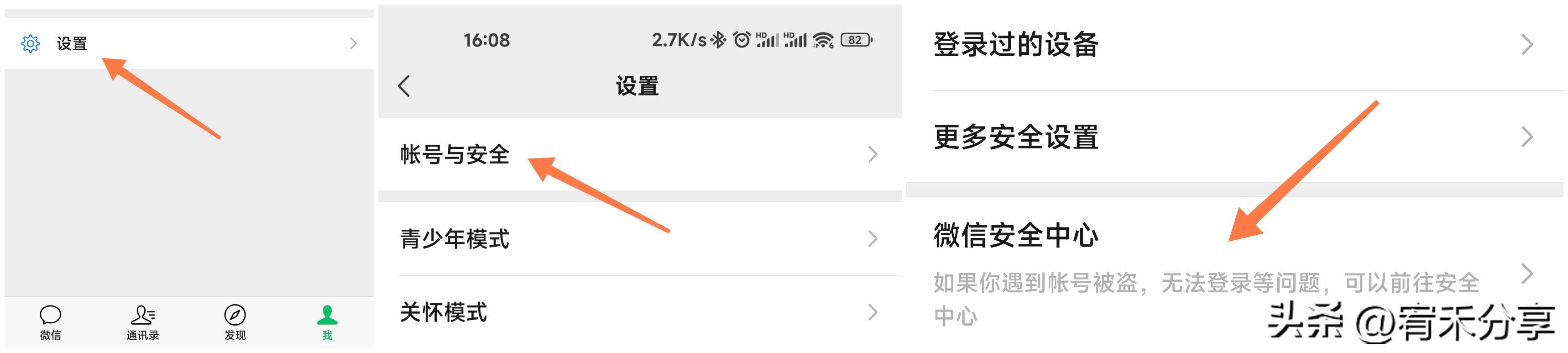 怎样帮好友冻结微信账号,帮好友冻结微信对方会有提示吗
