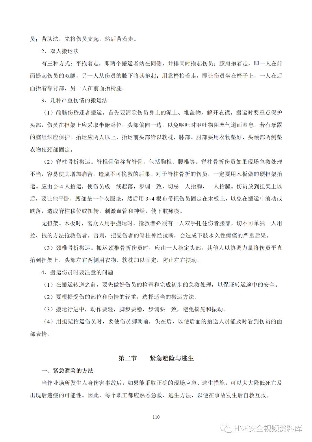 word安保手册排版,word手册制作教程